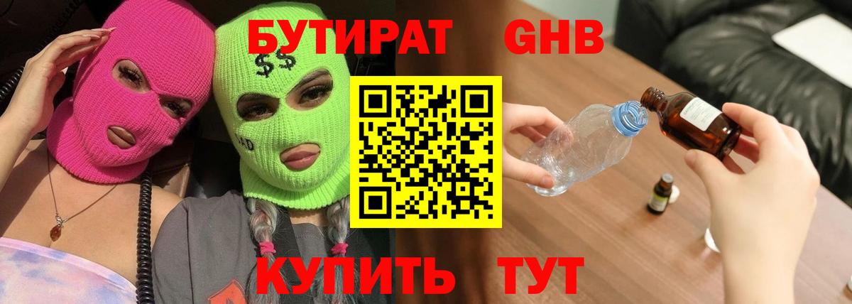 Бутират BDO 33% Углич