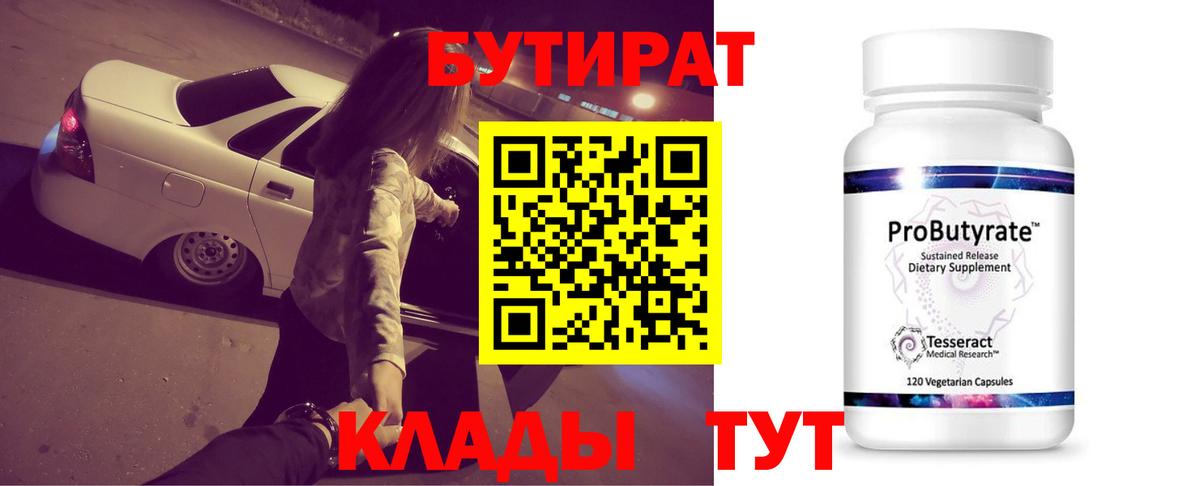Бутират BDO 33%  Бутират  Углич  Вход с VPN 