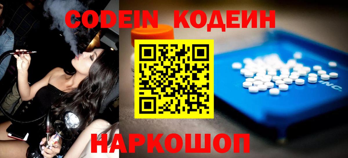 Codein Purple Drank Углич