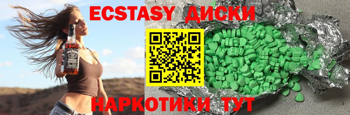 Ecstasy диски Углич