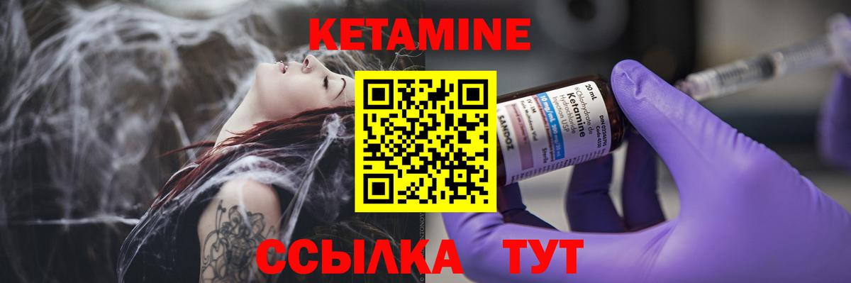 Кетамин VHQ Углич