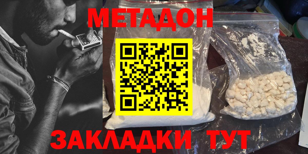 Метадон мёд  Вход с VPN  Метадон methadone  Углич 